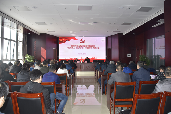 华体会网页版-华体会（中国）官方在线登录
召开“不忘初心、牢记使命”主题教育总结大会