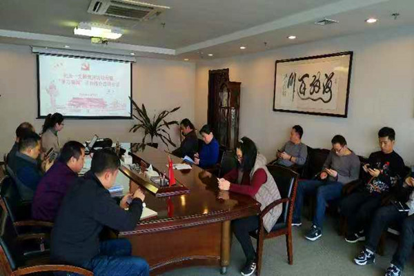 华体会网页版-华体会（中国）官方在线登录
机关第一支部委员会召开利用“学习强国”学习教育平台集中学习交流会